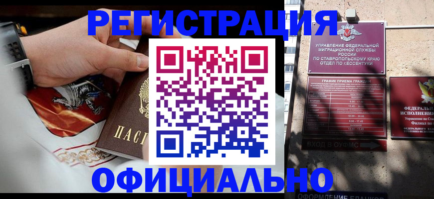 купить прописку в Нарьян-Маре