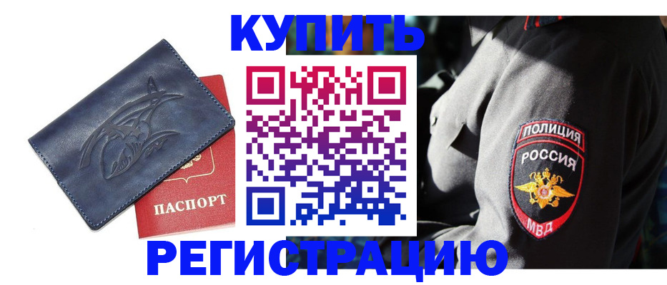 временная регистрация недорого в Нарьян-Маре